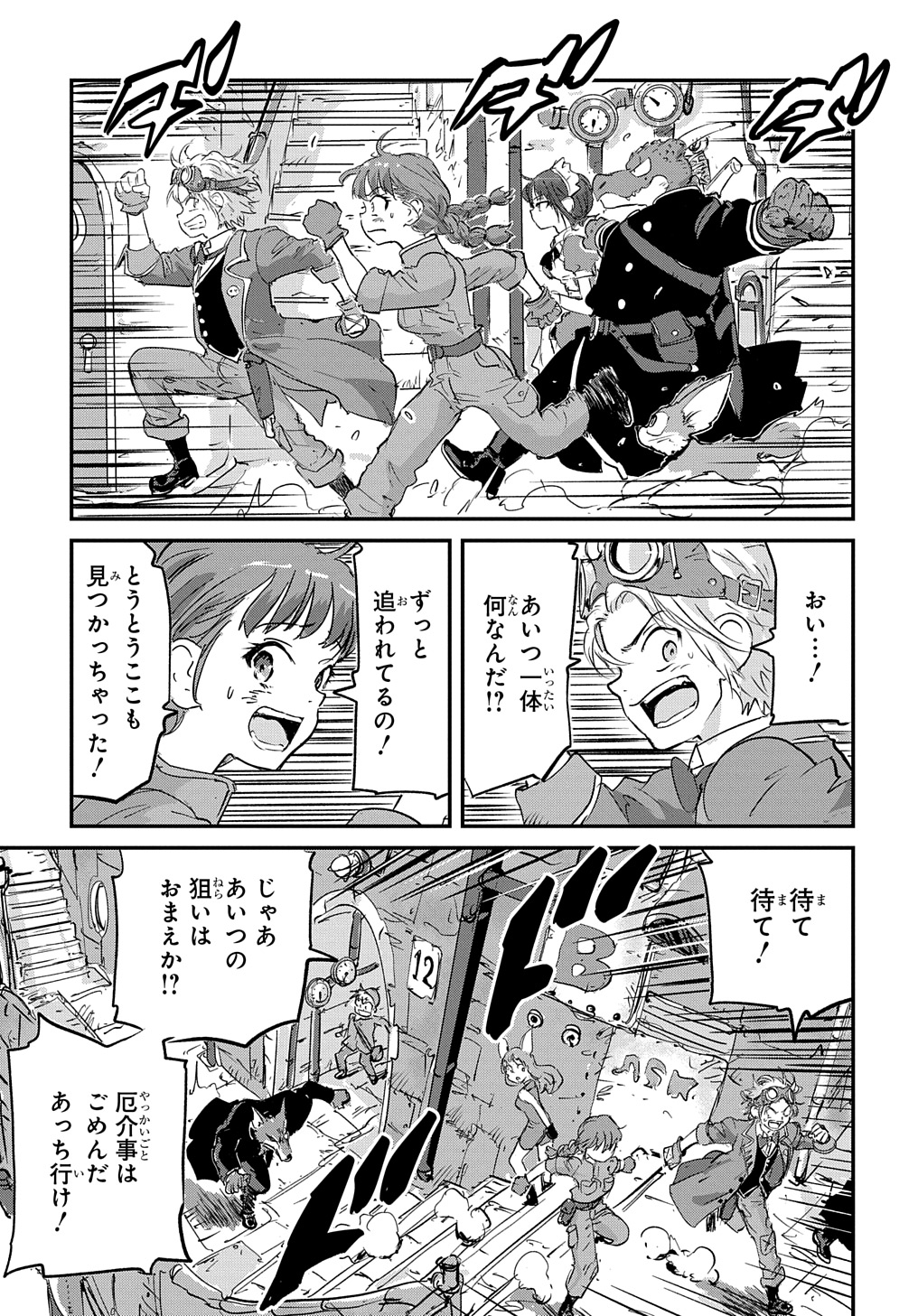 Kuuzoku Huck to Jouki no Hime - Chapter 2 - Page 25
